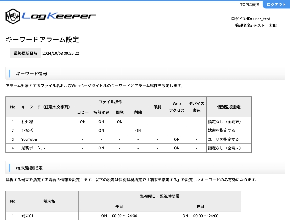 キーワードアラーム設定管理画面デモ