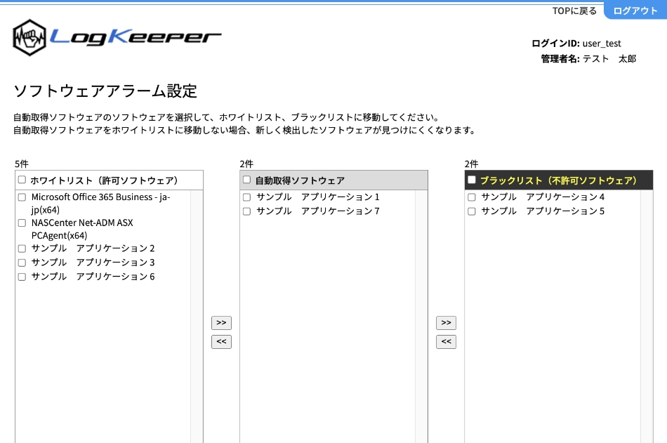 ソフトウェアアラーム設定管理画面デモ